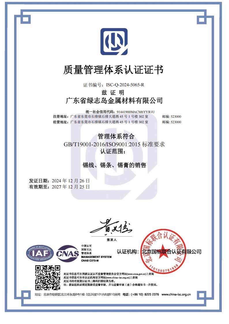 【廣東綠志島】ISO9001體系認(rèn)證